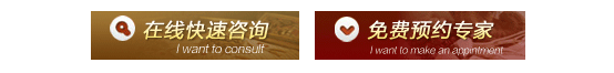 济南神康医院专
家在线咨询