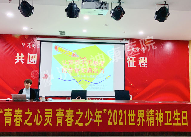 2021世界精神卫生日我院走进社区开展心理健康讲座